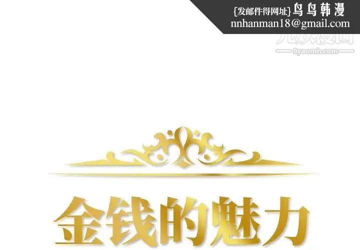 金钱的魅力 - 第2话 - page 1
