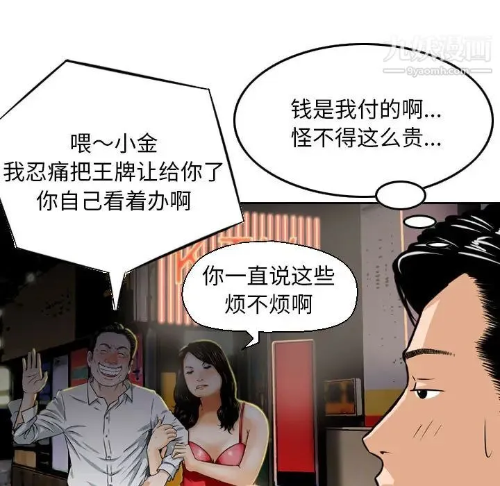 金钱的魅力 - 第2话 - page 5