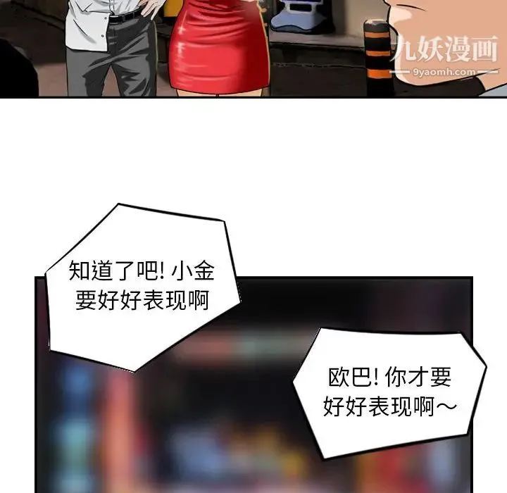 金钱的魅力 - 第2话 - page 6