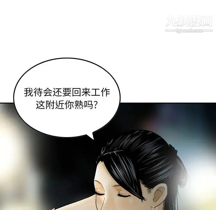 金钱的魅力 - 第2话 - page 9