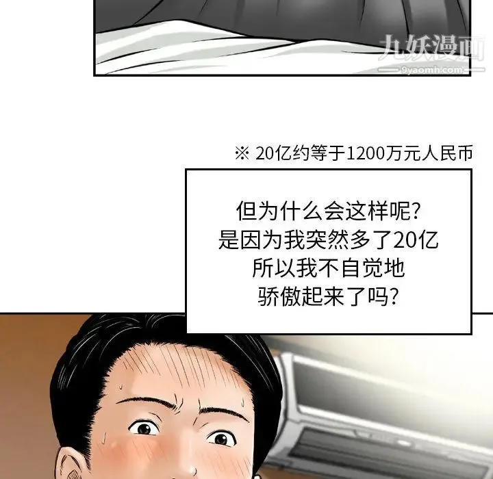 金钱的魅力 - 第2话 - page 36