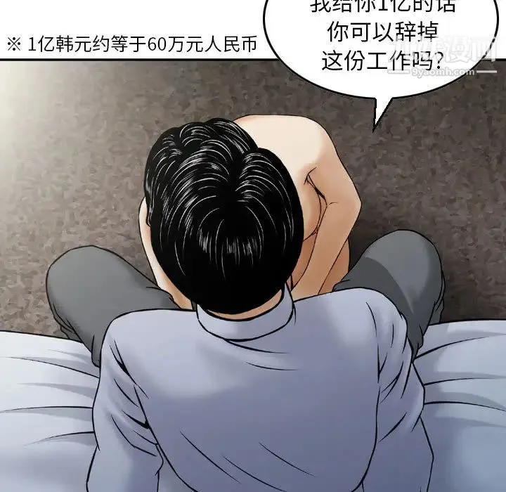 金钱的魅力 - 第2话 - page 39