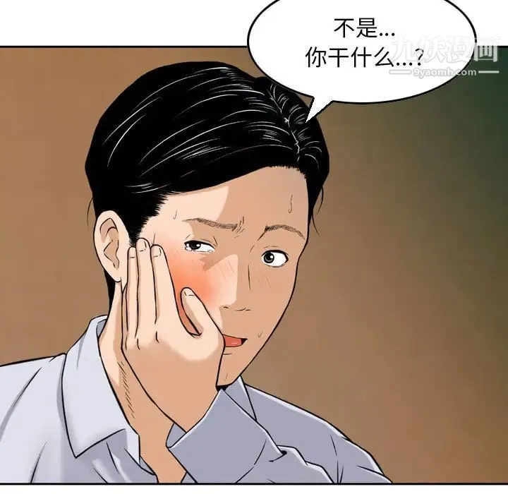 金钱的魅力 - 第2话 - page 45