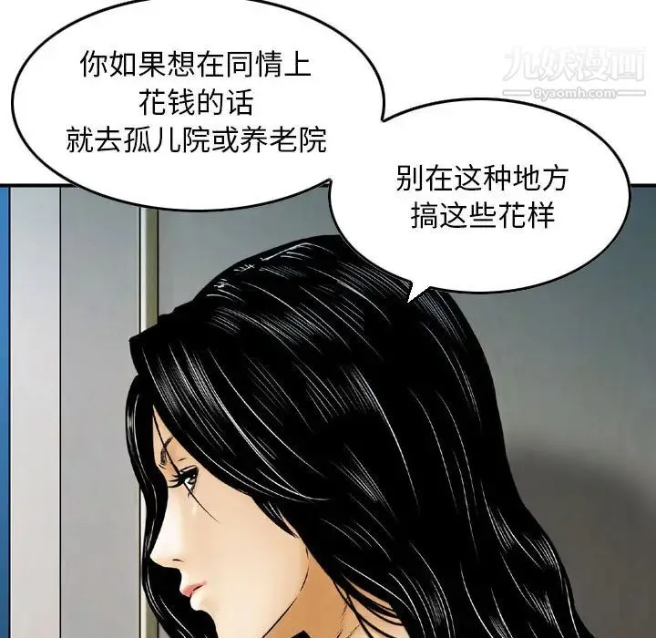 金钱的魅力 - 第2话 - page 49
