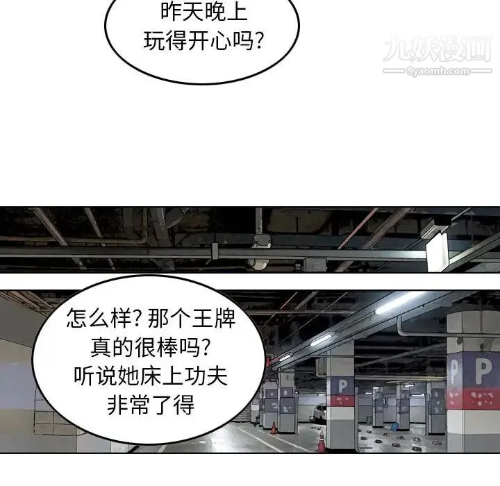 金钱的魅力 - 第2话 - page 54