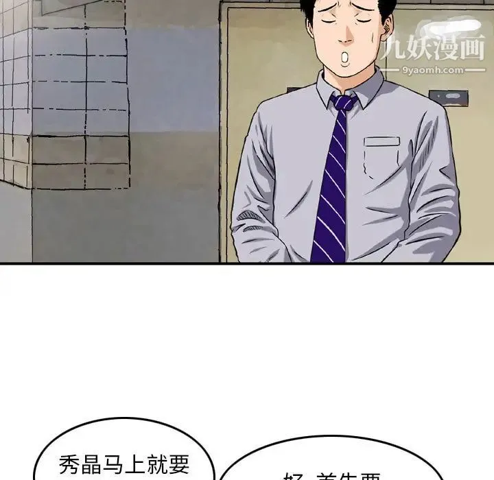 金钱的魅力 - 第2话 - page 62