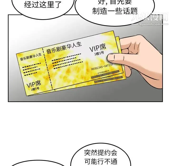 金钱的魅力 - 第2话 - page 63