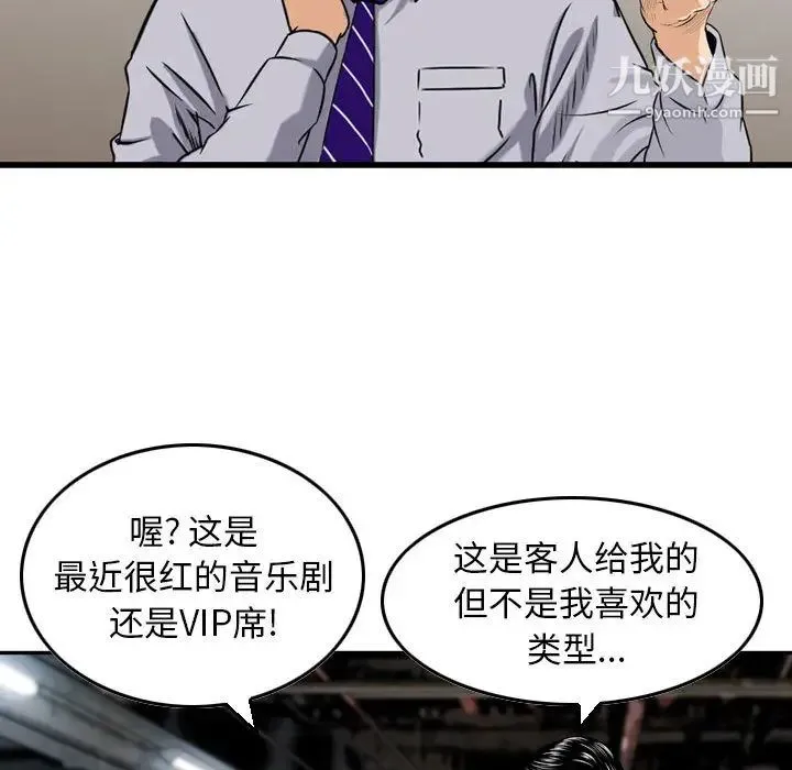 金钱的魅力 - 第2话 - page 70