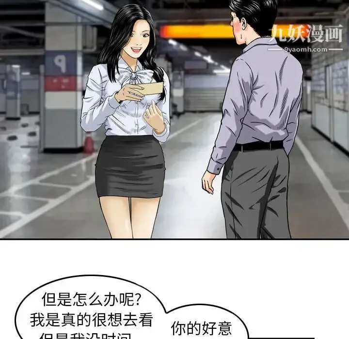 金钱的魅力 - 第2话 - page 71