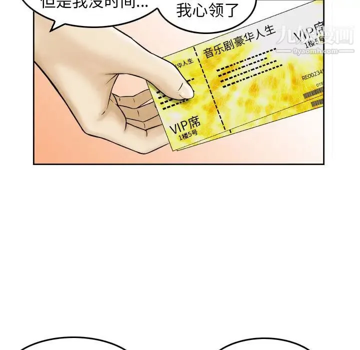金钱的魅力 - 第2话 - page 72