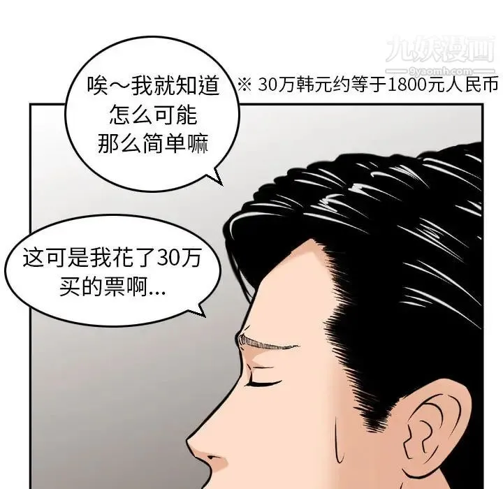 金钱的魅力 - 第2话 - page 74