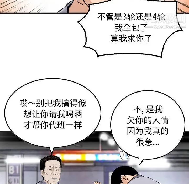 金钱的魅力 - 第2话 - page 82