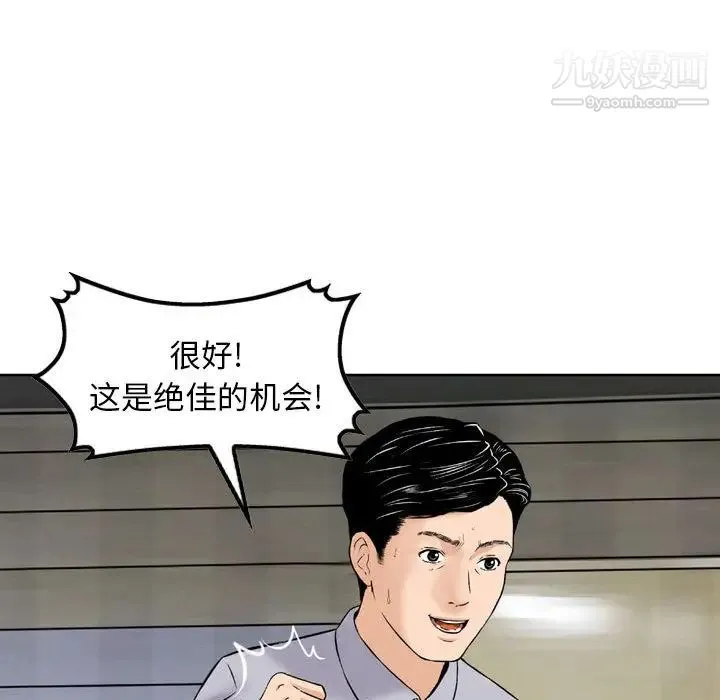 金钱的魅力 - 第2话 - page 85