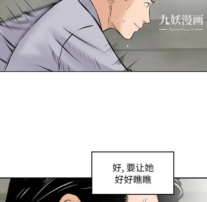 金钱的魅力 - 第2话 - page 89