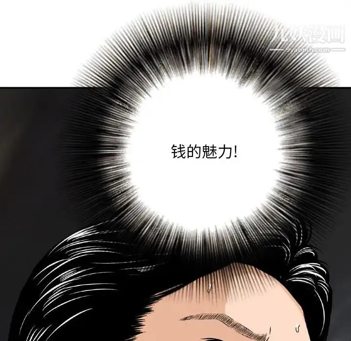 金钱的魅力 - 第2话 - page 91