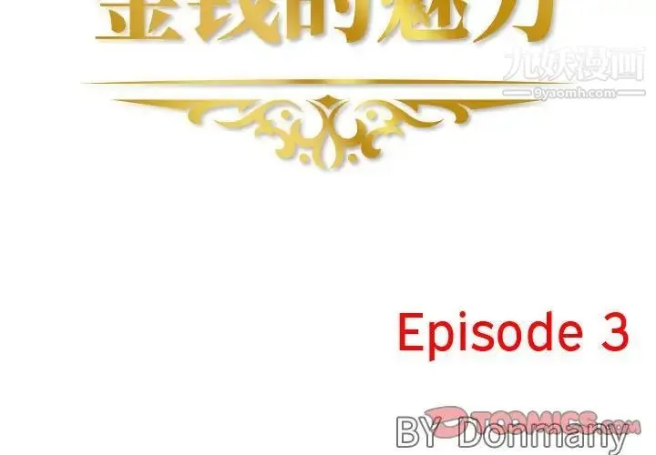 金钱的魅力 - 第3话 - page 2