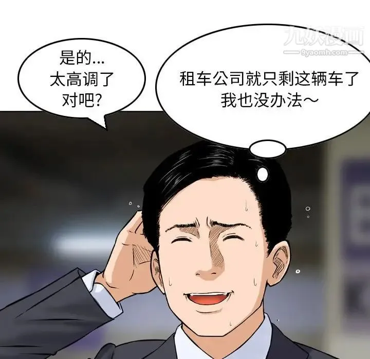 金钱的魅力 - 第3话 - page 7