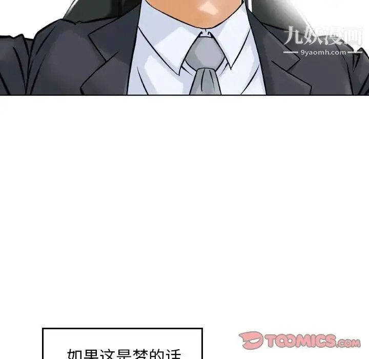 金钱的魅力 - 第3话 - page 20