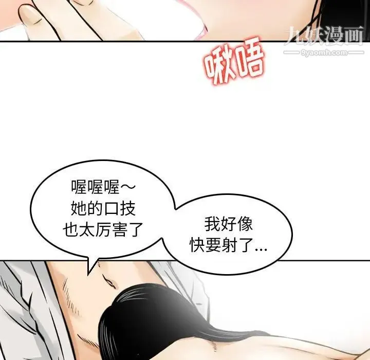 金钱的魅力 - 第3话 - page 49