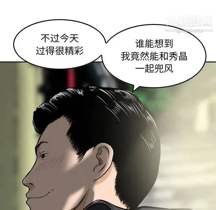金钱的魅力 - 第3话 - page 89