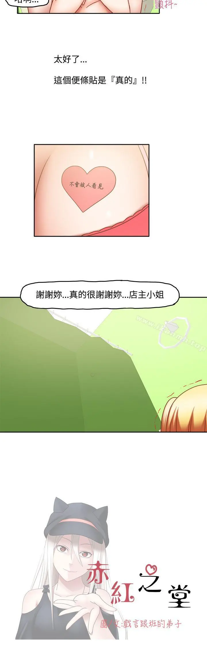 赤红之堂 - 第19话 - page 3