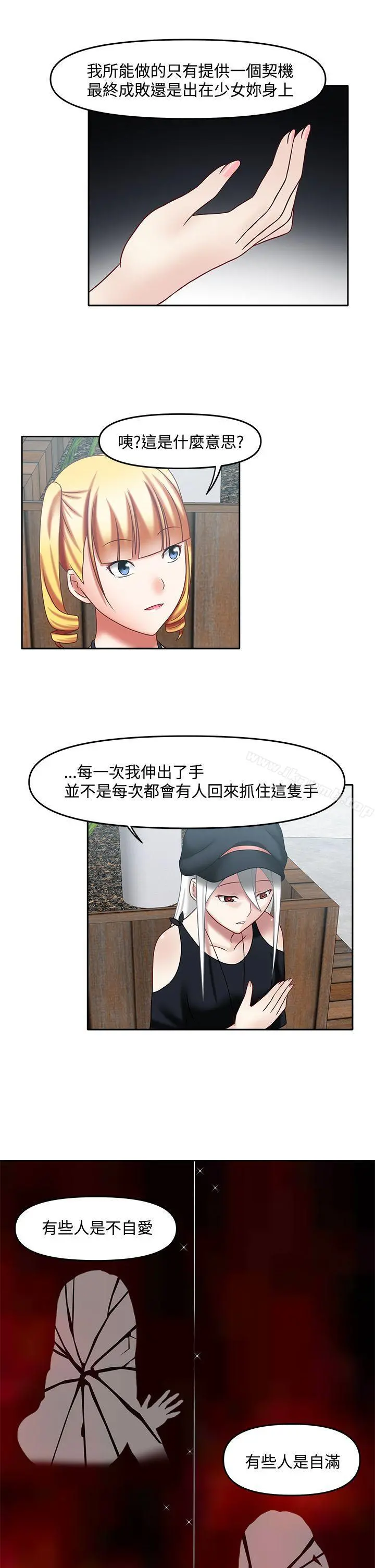 赤红之堂 - 第19话 - page 10