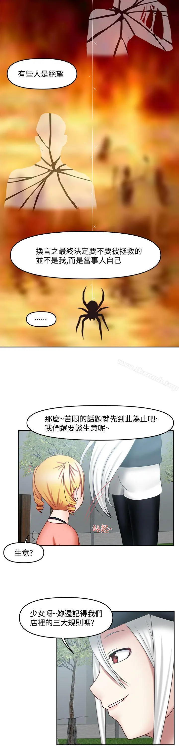 赤红之堂 - 第19话 - page 11