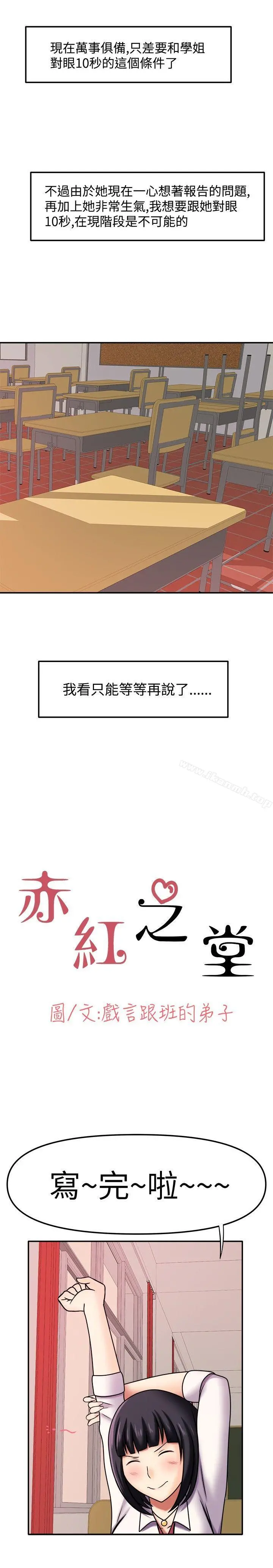 赤红之堂 - 第6话 - page 2