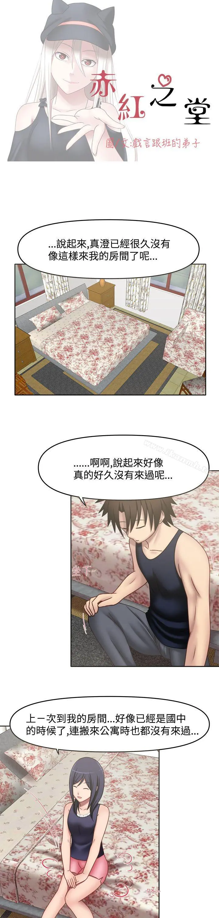 赤红之堂 - 第13话 - page 2