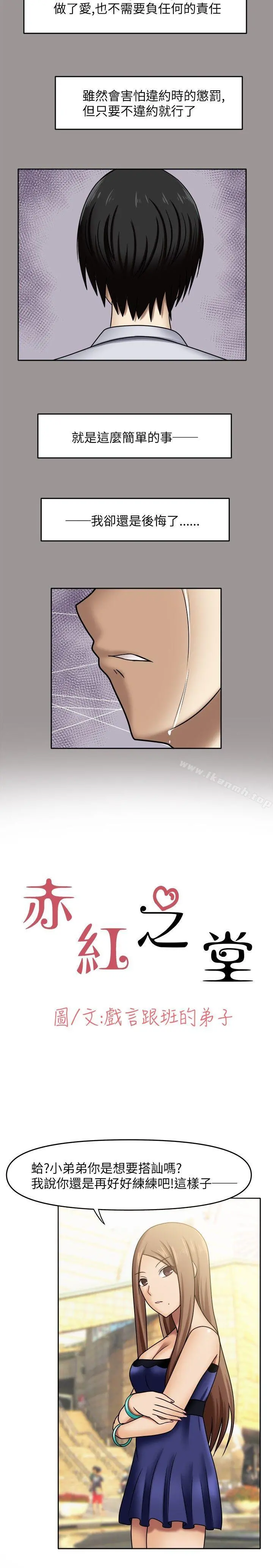 赤红之堂 - 第5话 - page 2