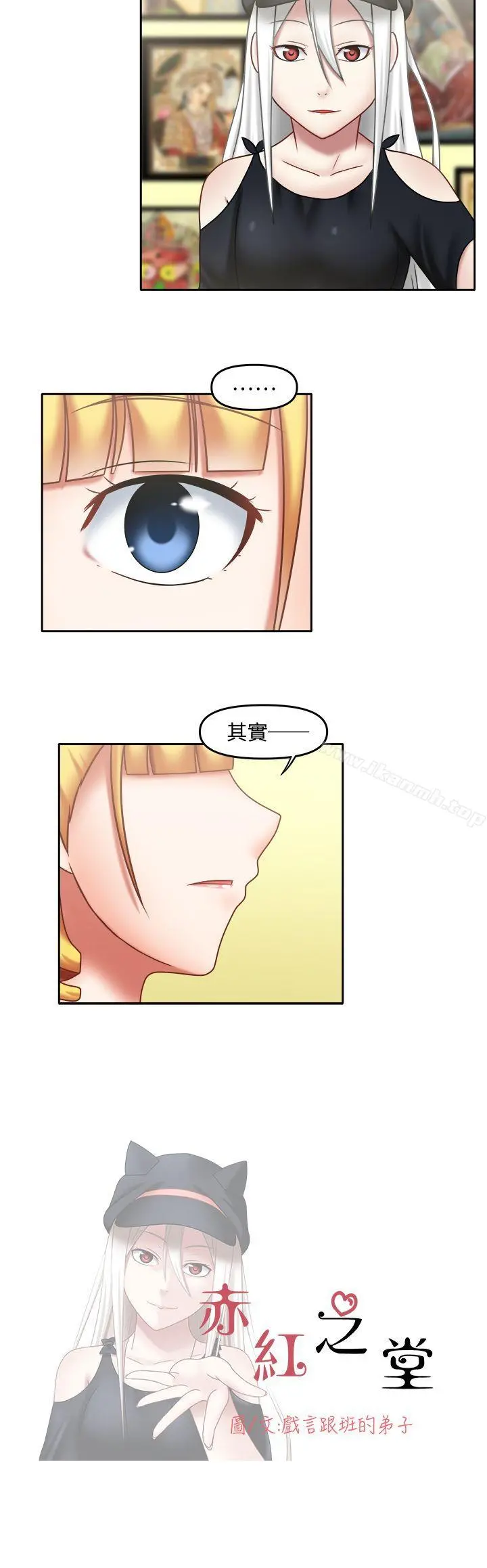 赤红之堂 - 第17话 - page 3