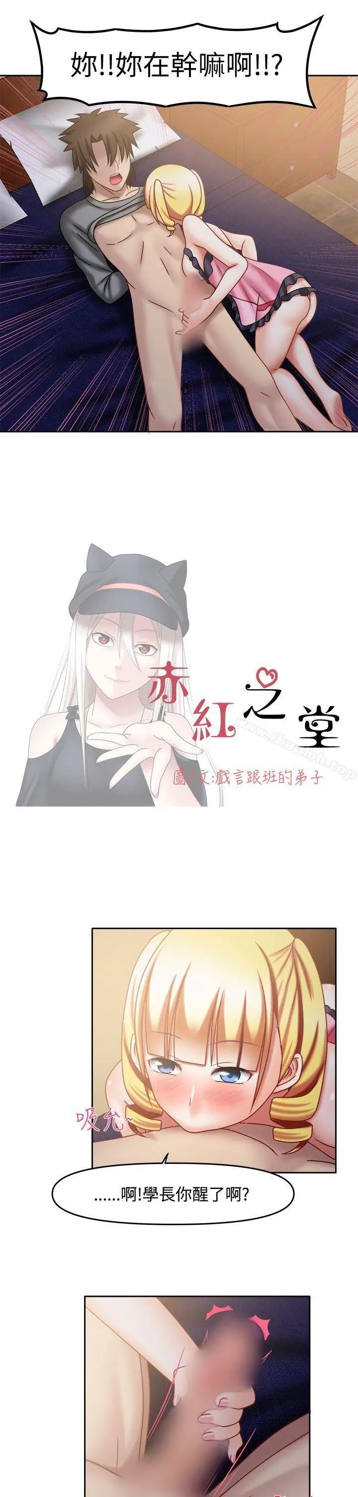 赤红之堂 - 第23话 - page 2