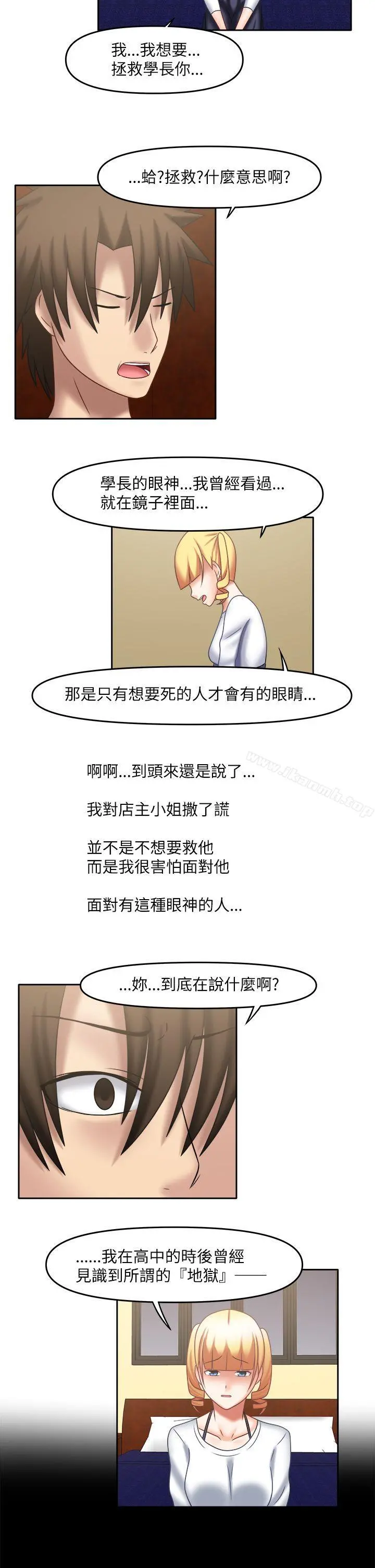 赤红之堂 - 第23话 - page 14