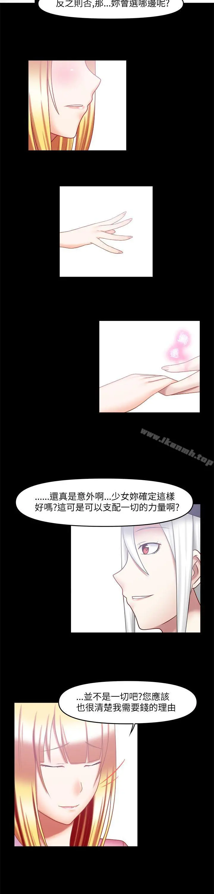 赤红之堂 - 最终话 - page 14
