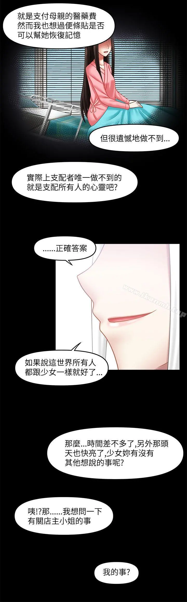 赤红之堂 - 最终话 - page 15