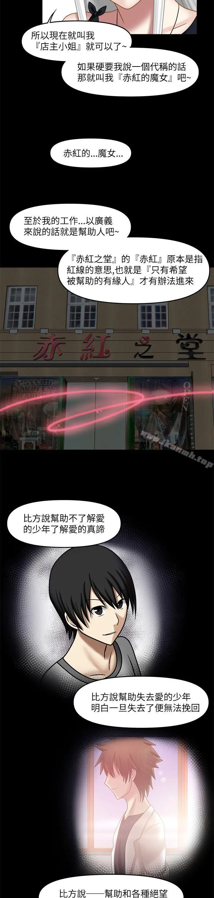 赤红之堂 - 最终话 - page 17