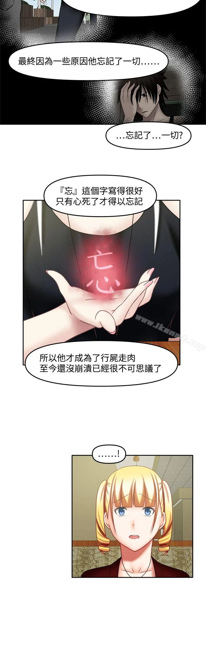 赤红之堂 - 第21话 - page 12