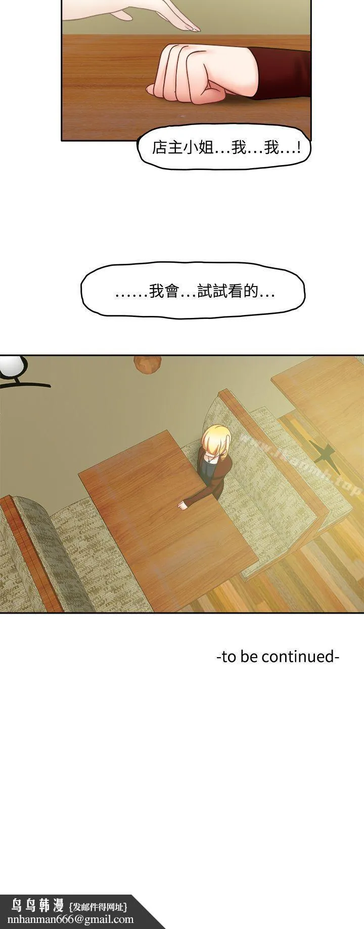 赤红之堂 - 第21话 - page 14