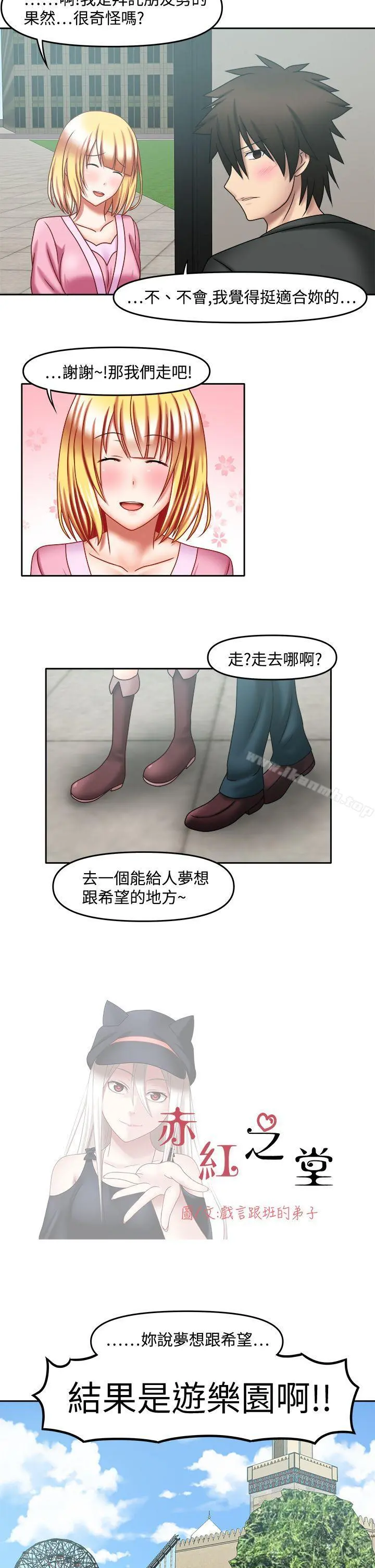 赤红之堂 - 第26话 - page 2