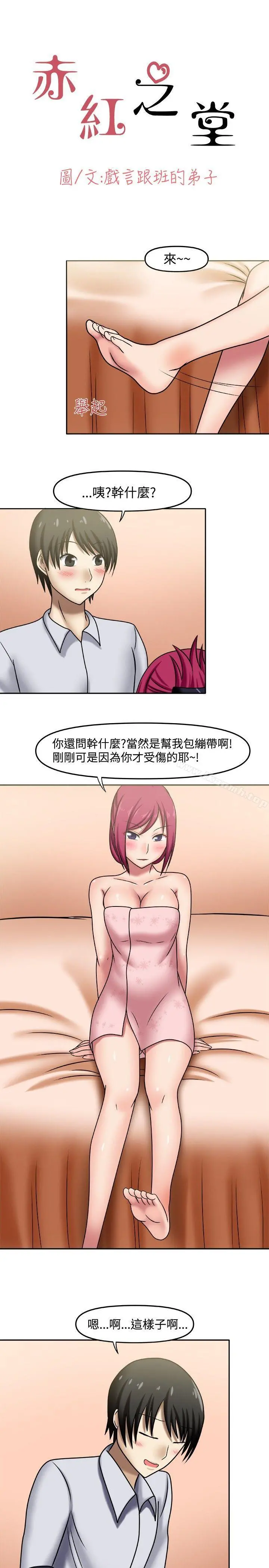 赤红之堂 - 第3话 - page 5