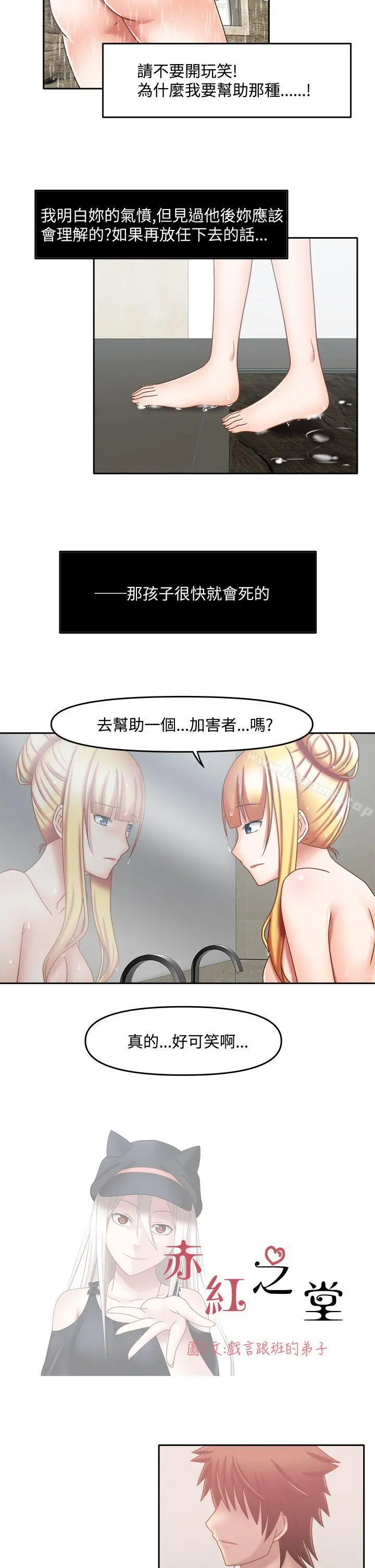 赤红之堂 - 第20话 - page 2