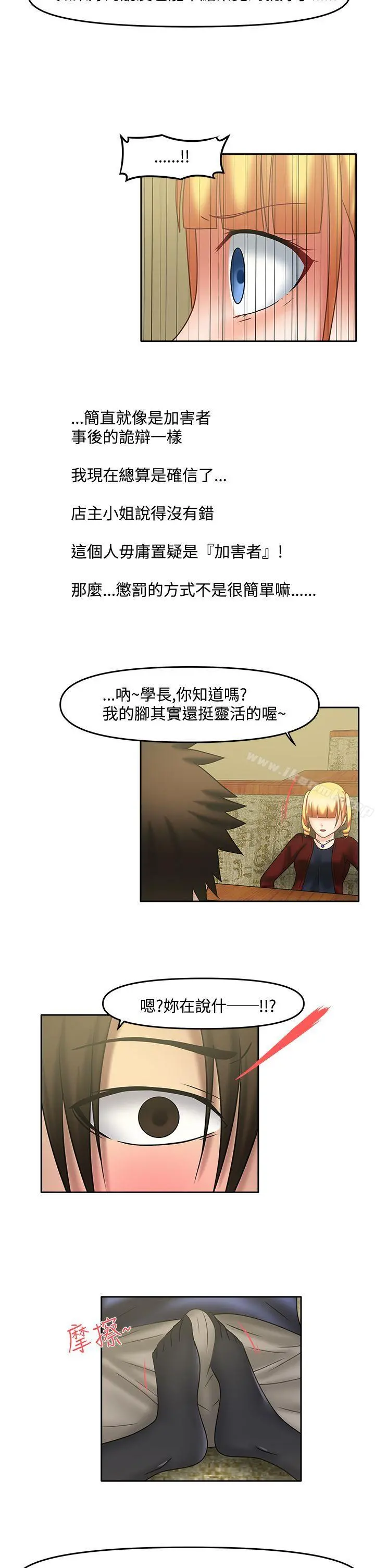 赤红之堂 - 第20话 - page 14