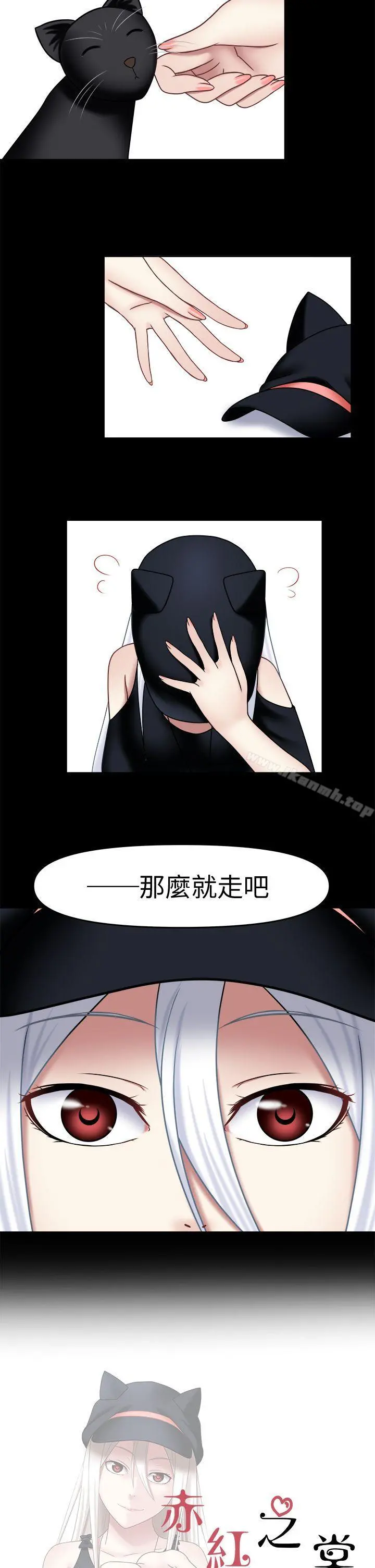赤红之堂 - 第14话 - page 2
