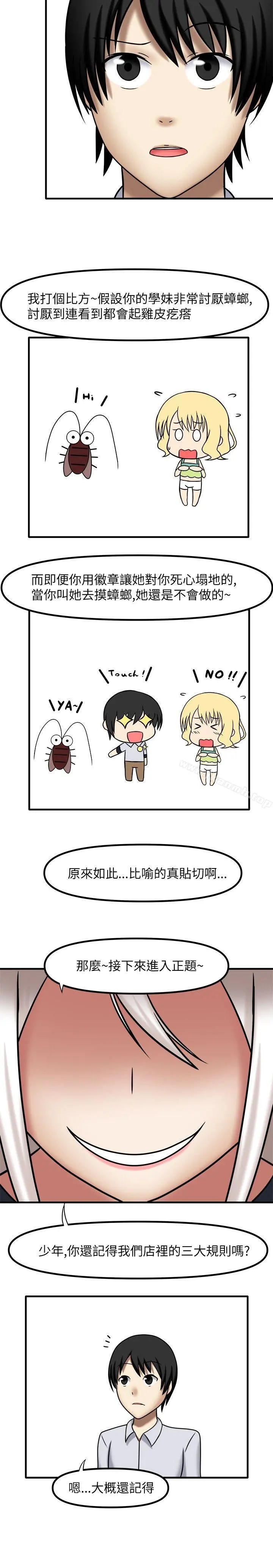 赤红之堂 - 第4话 - page 8