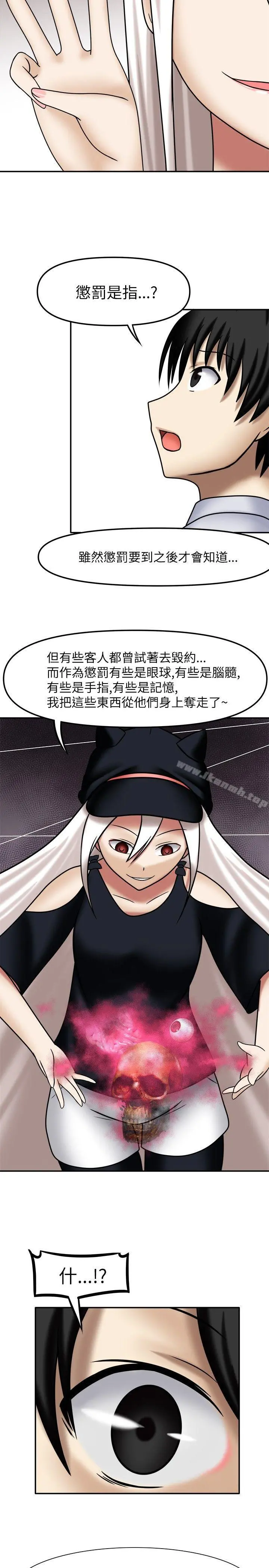 赤红之堂 - 第4话 - page 12