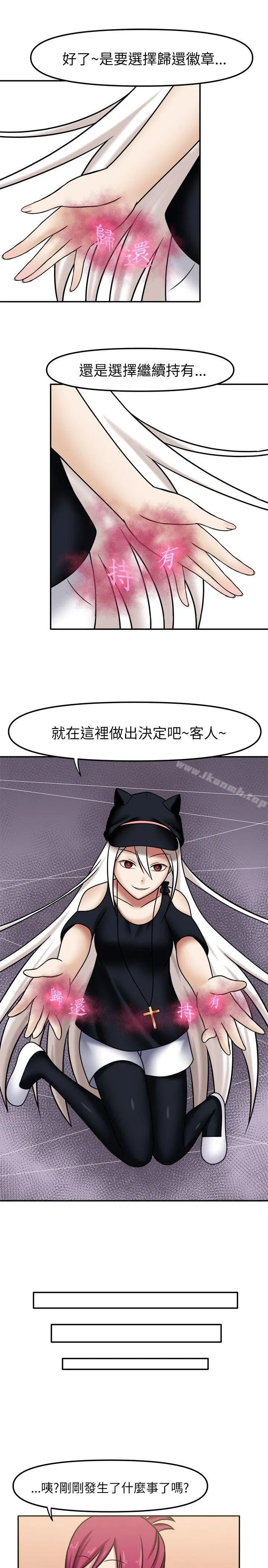 赤红之堂 - 第4话 - page 14