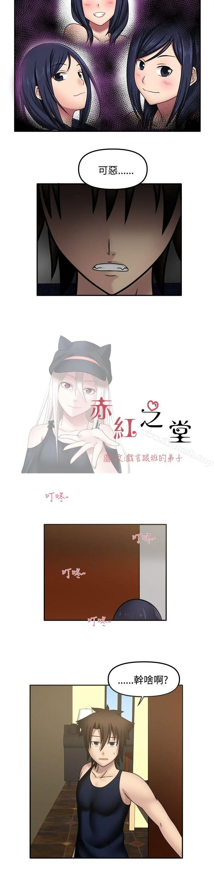 赤红之堂 - 第12话 - page 2
