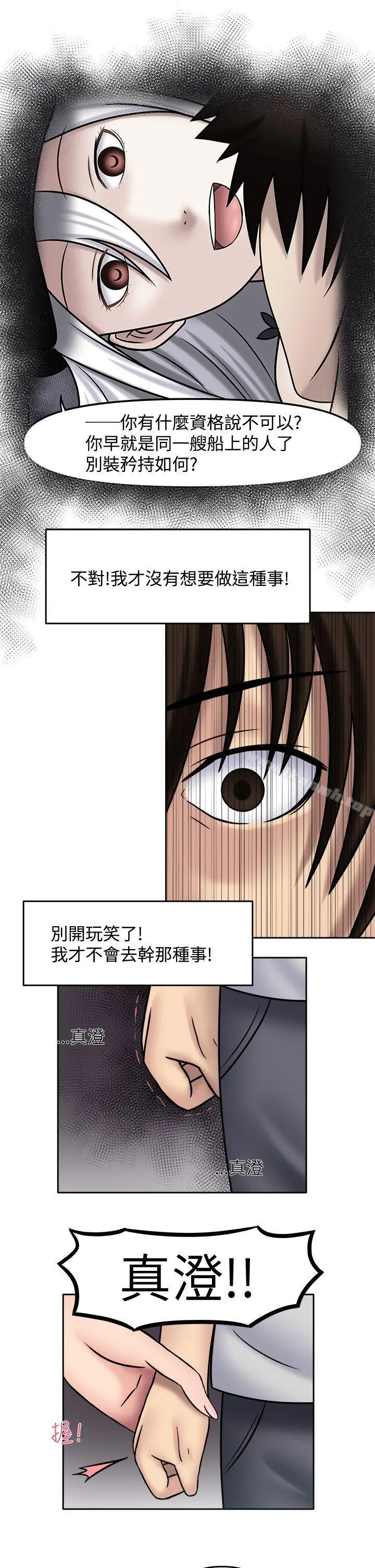 赤红之堂 - 第12话 - page 7
