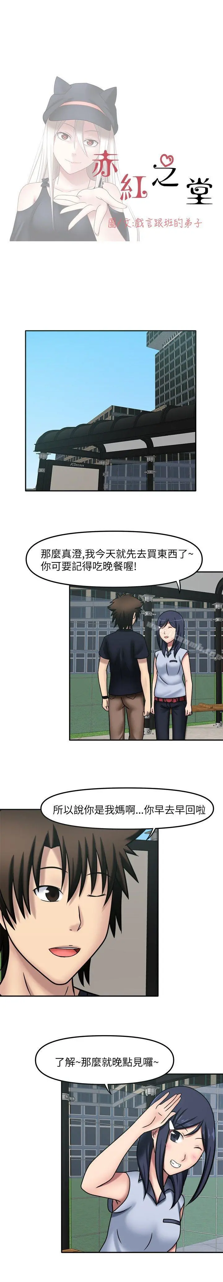 赤红之堂 - 第11话 - page 2