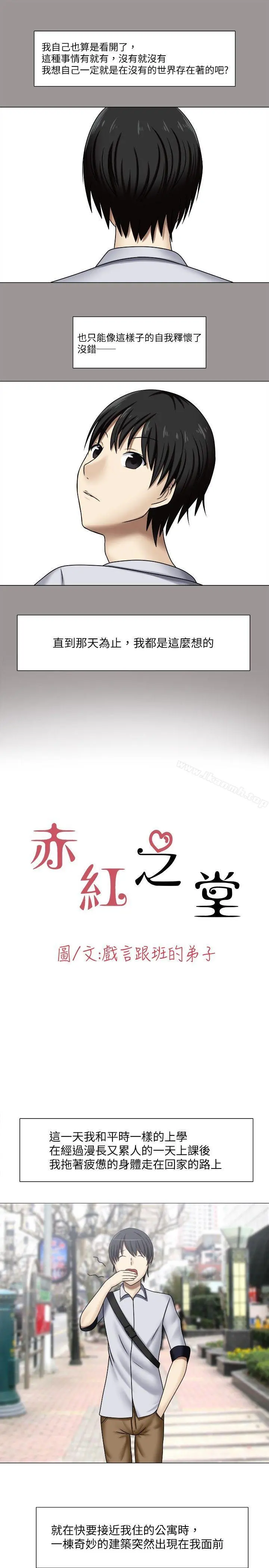 赤红之堂 - 第1话 - page 3